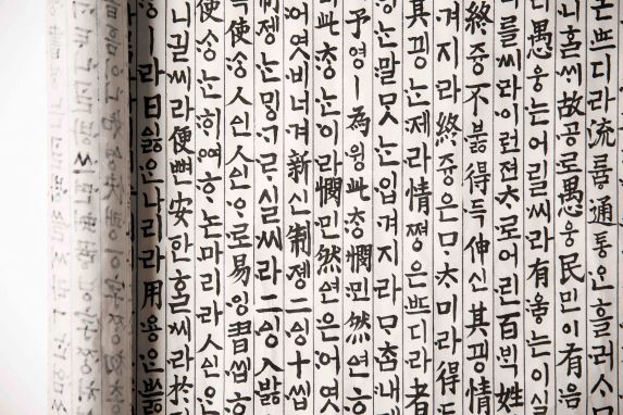 10 of the Most Important Words in Korea